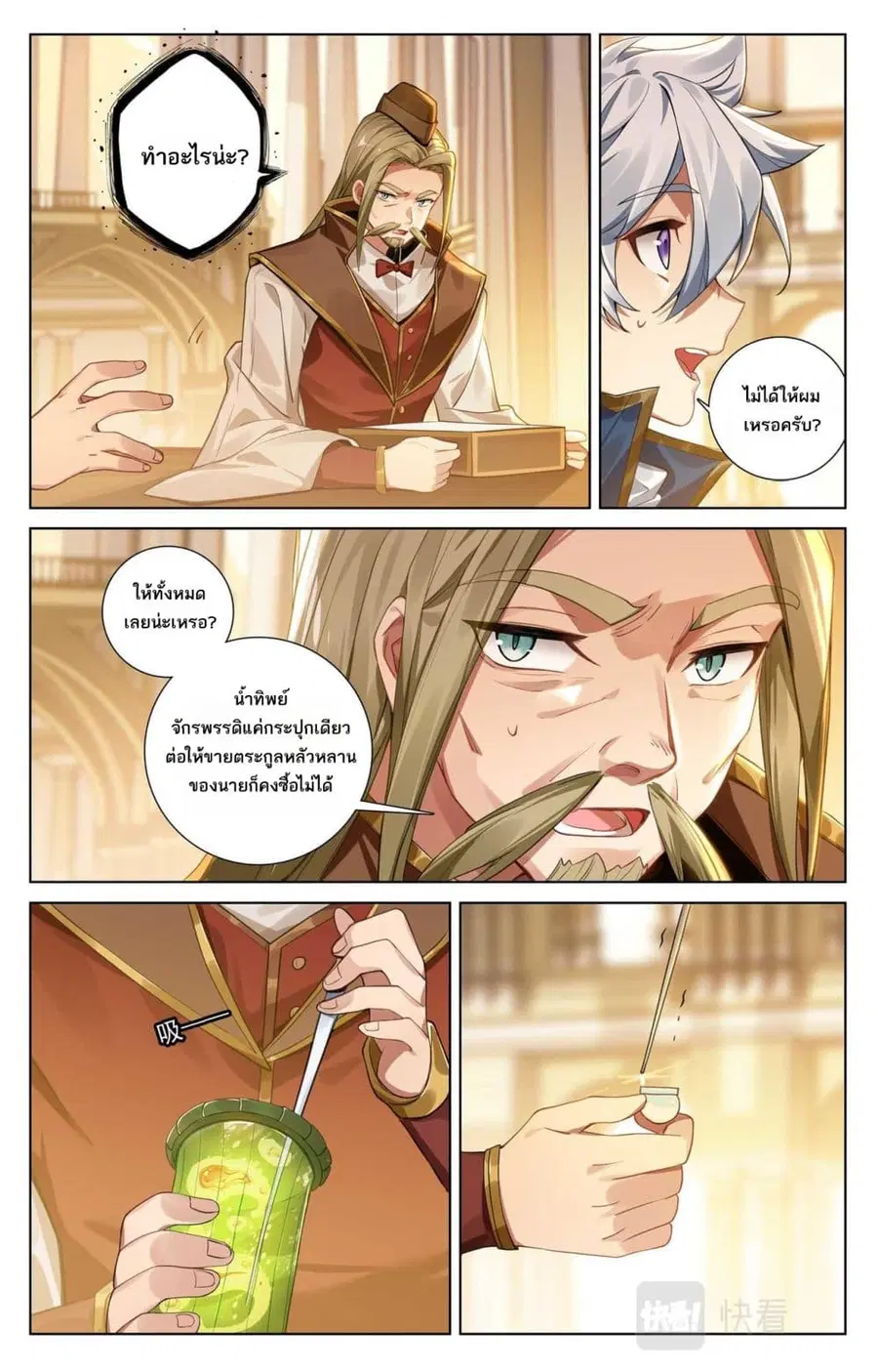 Absolute Resonance ตอนที่ 108 หน้า 4