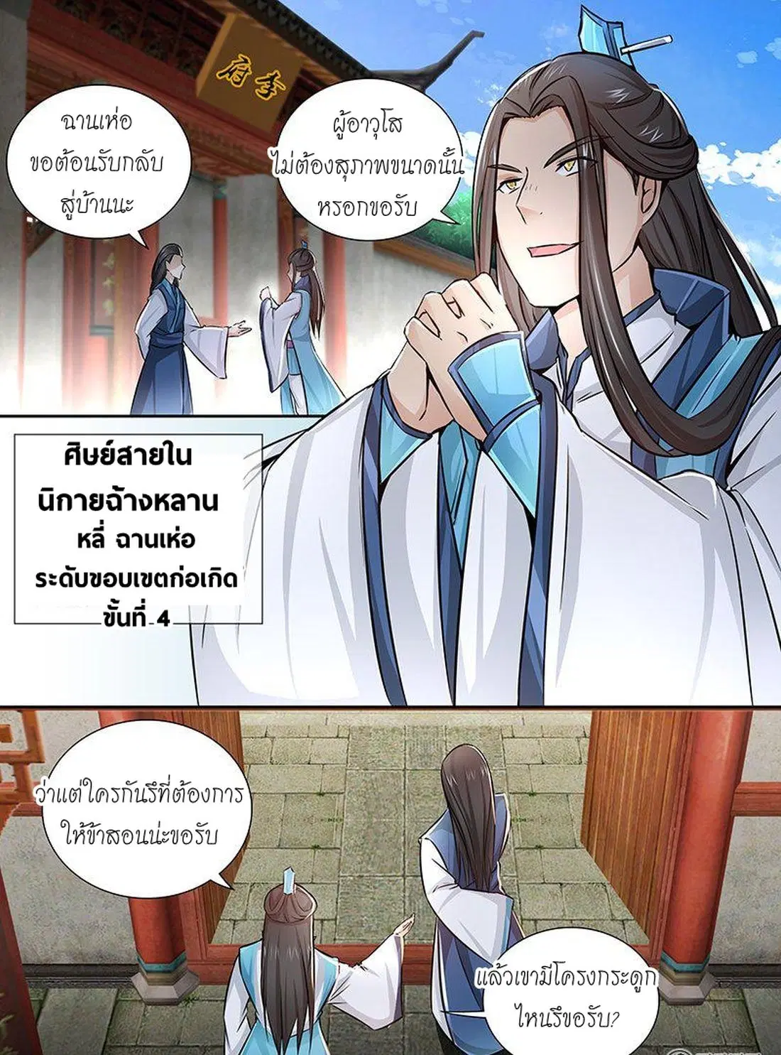 Yong Heng Zhi Zun ตอนที่ 10 หน้า 7