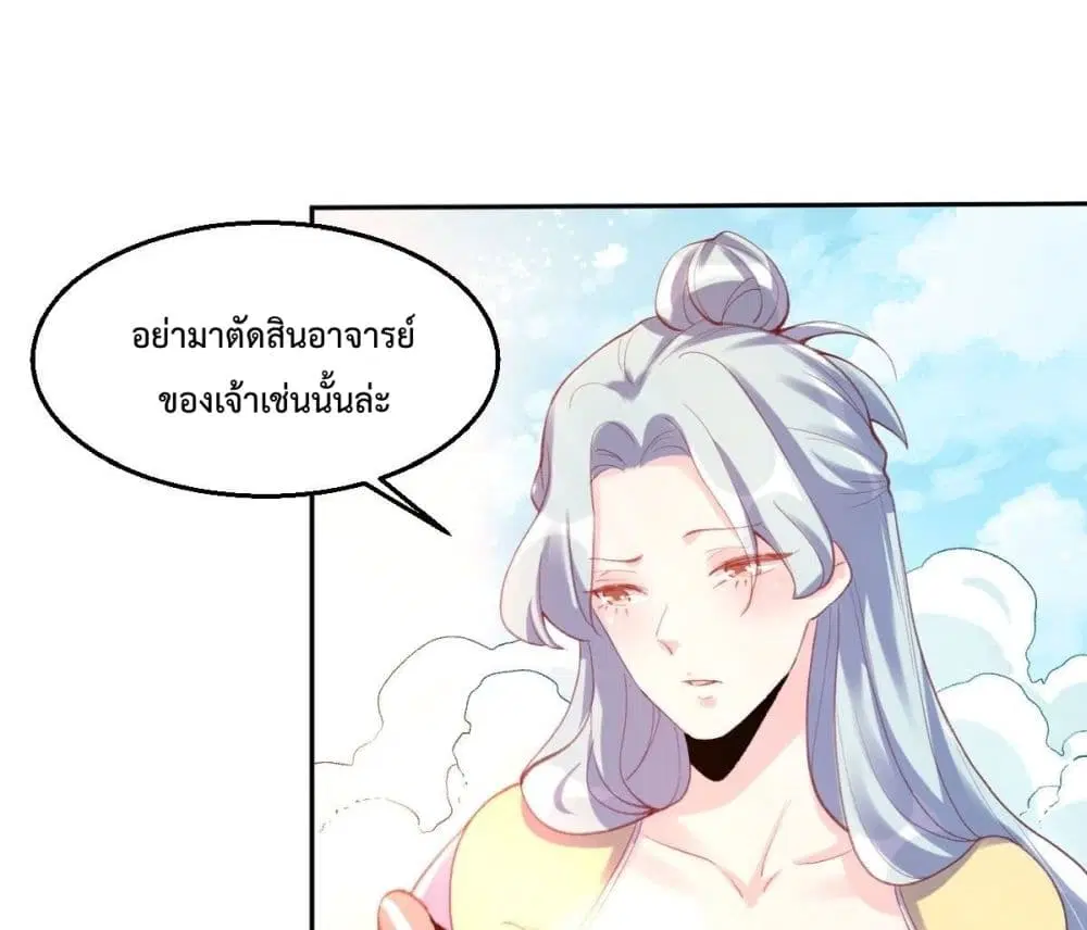 It Turns Out That I Am A Big Cultivator ตอนที่ 56 หน้า 61