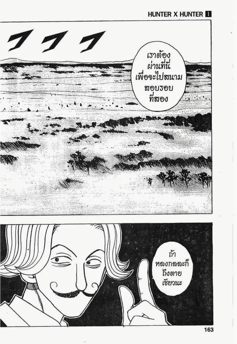 Hunter x Hunter ตอนที่ 7 หน้า 19