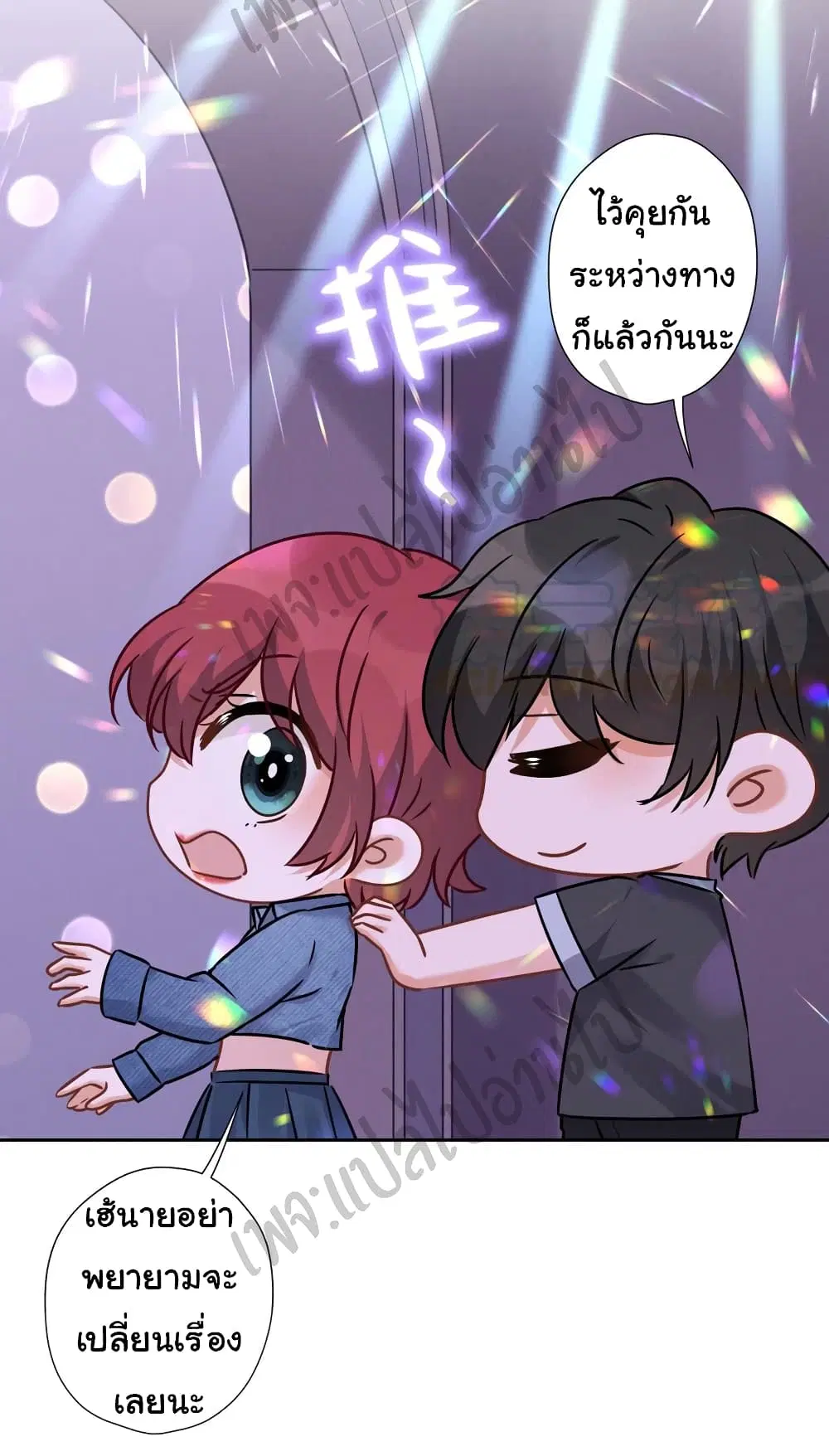 Lu Feng is the Best Son-in-law ตอนที่ 81 หน้า 5