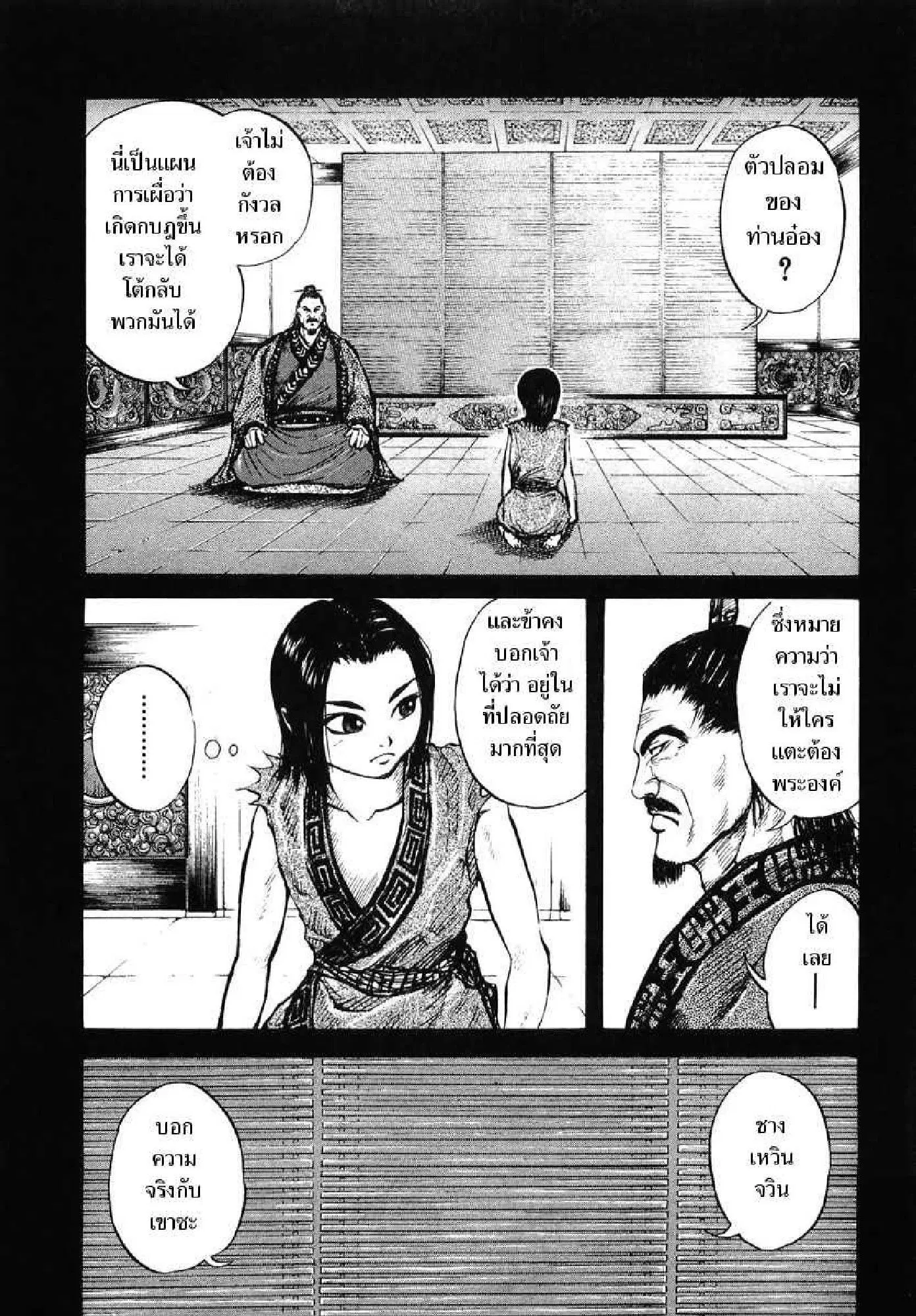 Kingdom ตอนที่ 6 หน้า 9