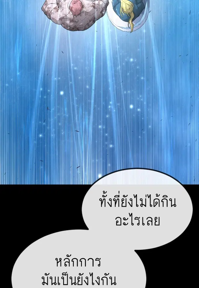 Superhuman Era ตอนที่ 152 หน้า 84
