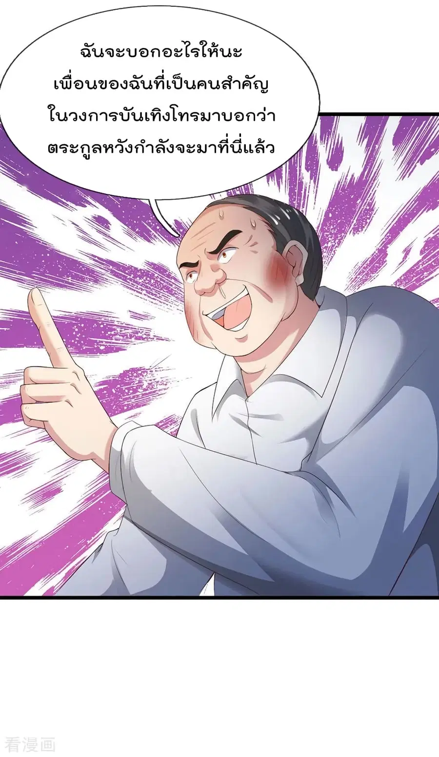 I’m the Great Immortal ตอนที่ 234 หน้า 19