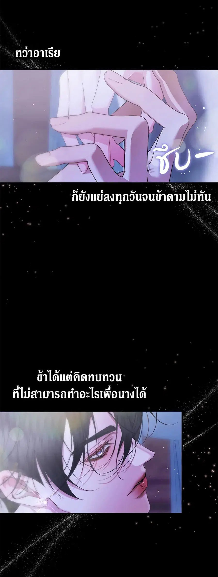 Becoming The Villain’s Family ตอนที่ 138 หน้า 14