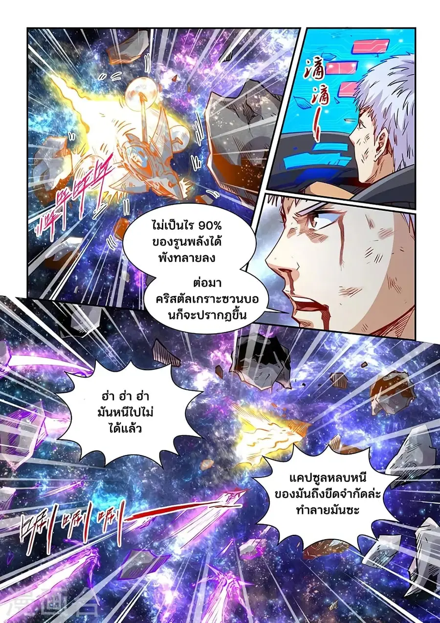 Forty Milleniums Of Cultivation ตอนที่ 343 หน้า 12