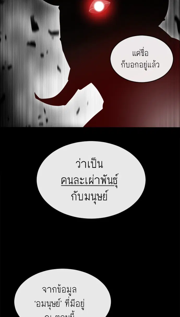 Superhuman Era ตอนที่ 7 หน้า 62