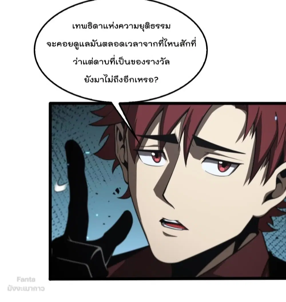 World’s Apocalypse Online ตอนที่ 132 หน้า 31