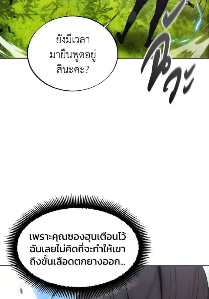 How to Live as a Villain ตอนที่ 156 หน้า 100