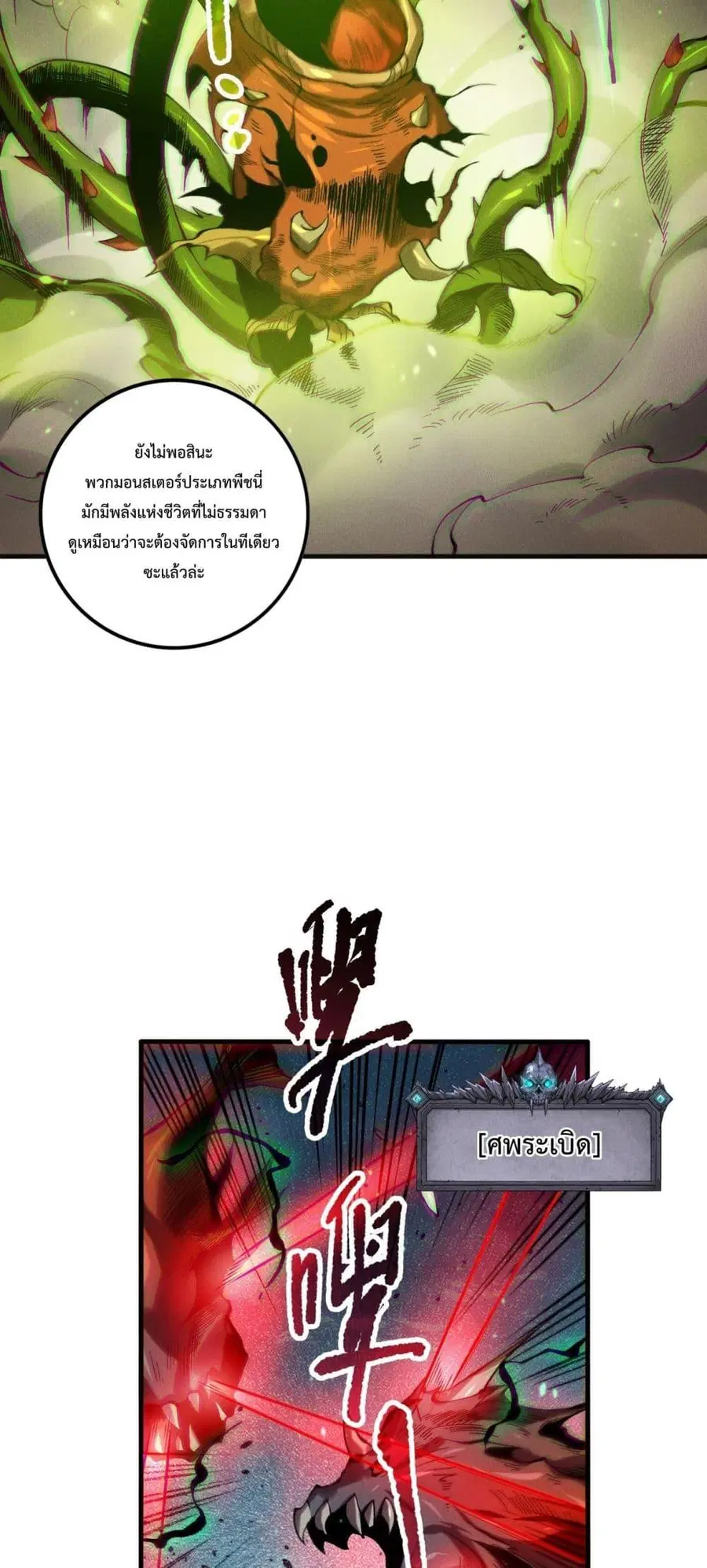 Necromancer King of The Scourge ตอนที่ 128 หน้า 45