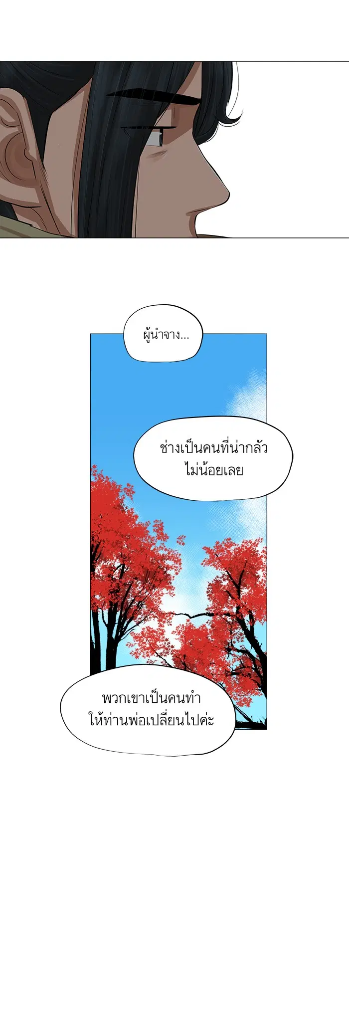 Escort Warrior ตอนที่ 43 หน้า 19