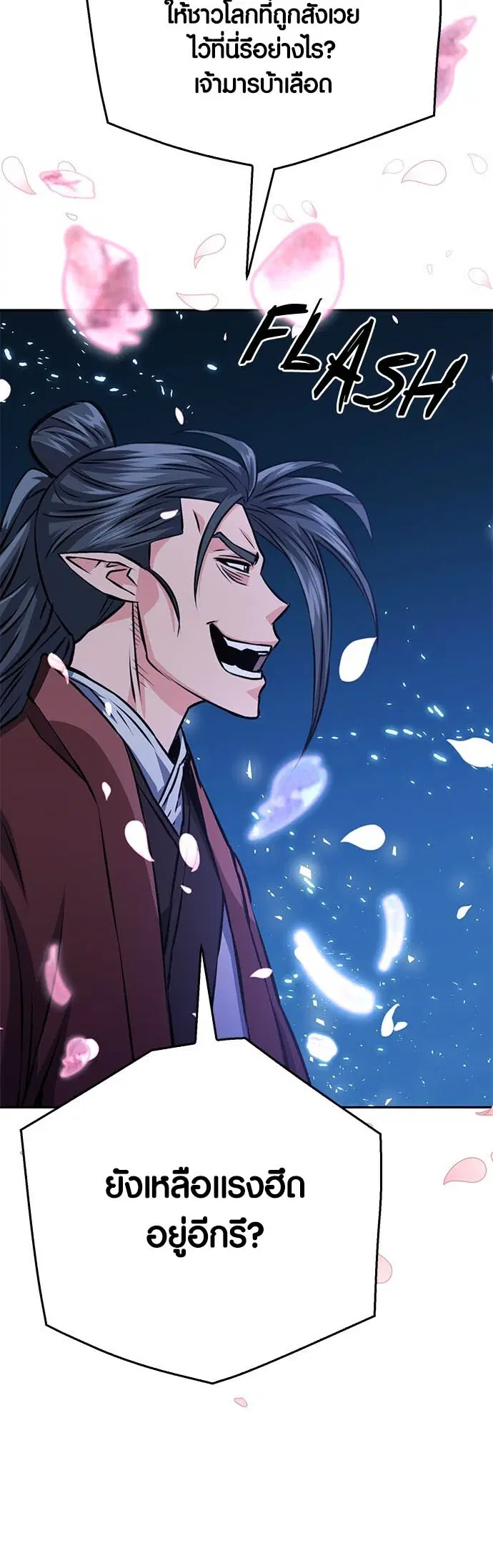 The Druid of Seoul Station ตอนที่ 120 หน้า 44
