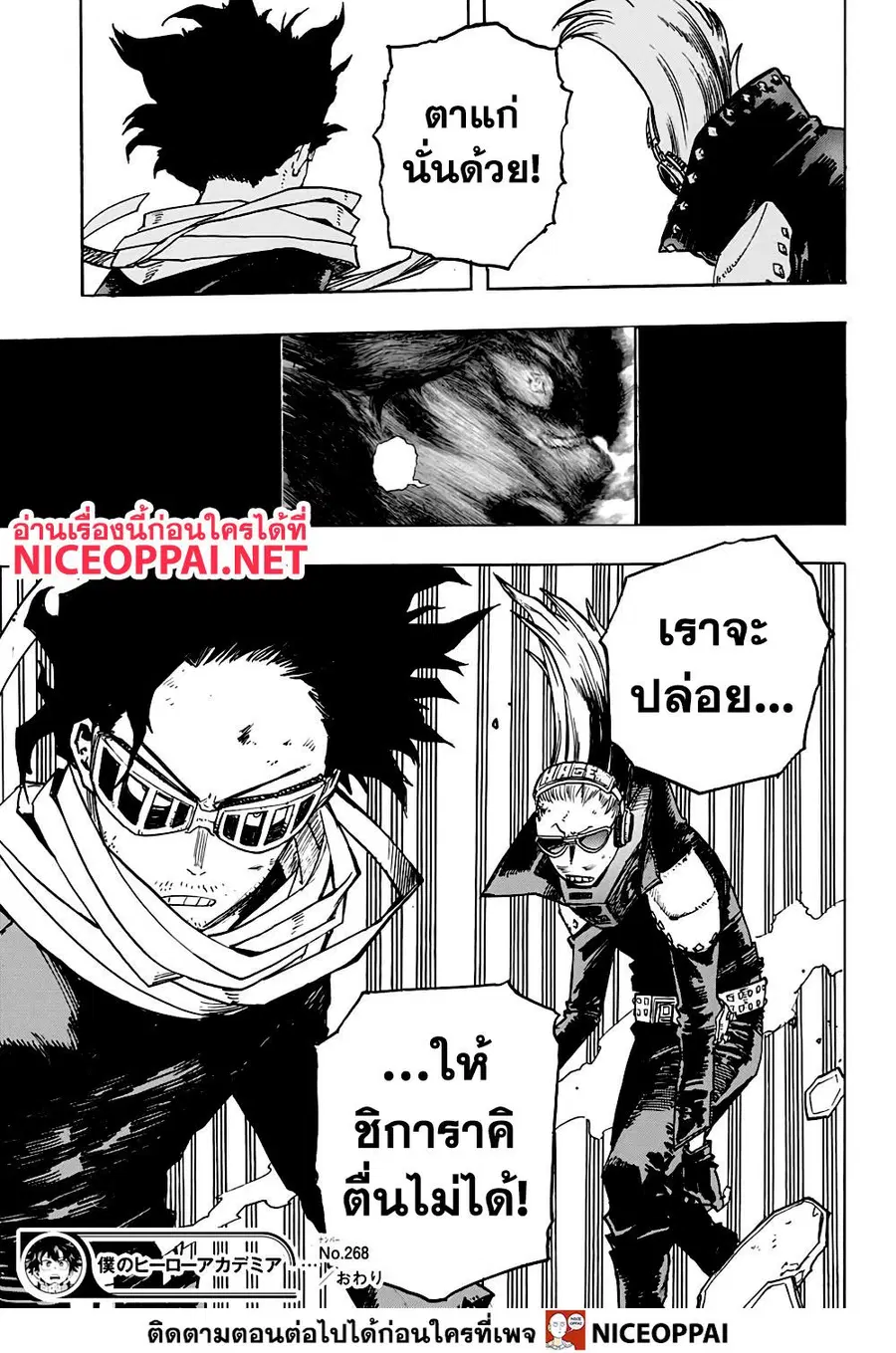 My Hero Academia ตอนที่ 268 หน้า 15