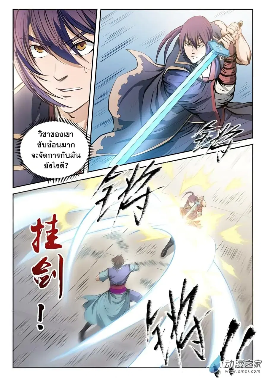 Bailian Chengshen ตอนที่ 78 หน้า 5