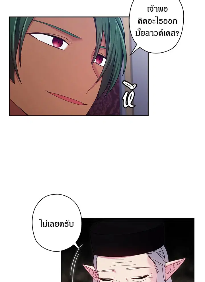 Satan’s Bride ตอนที่ 141 หน้า 52