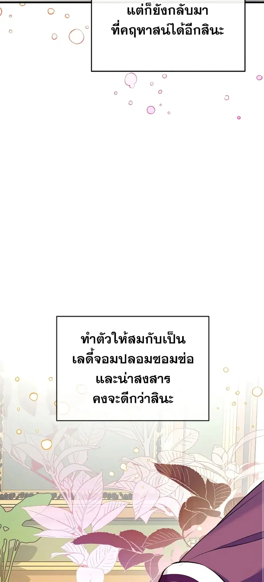 Can We Become a Family? ตอนที่ 24 หน้า 33