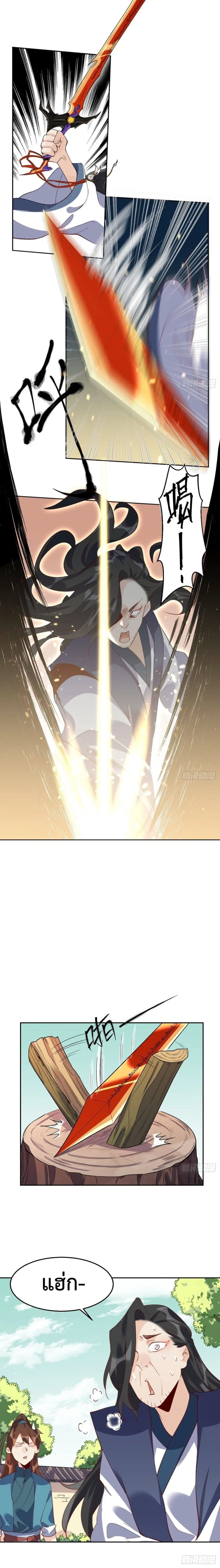 It Turns Out That I Am A Big Cultivator ตอนที่ 42 หน้า 5
