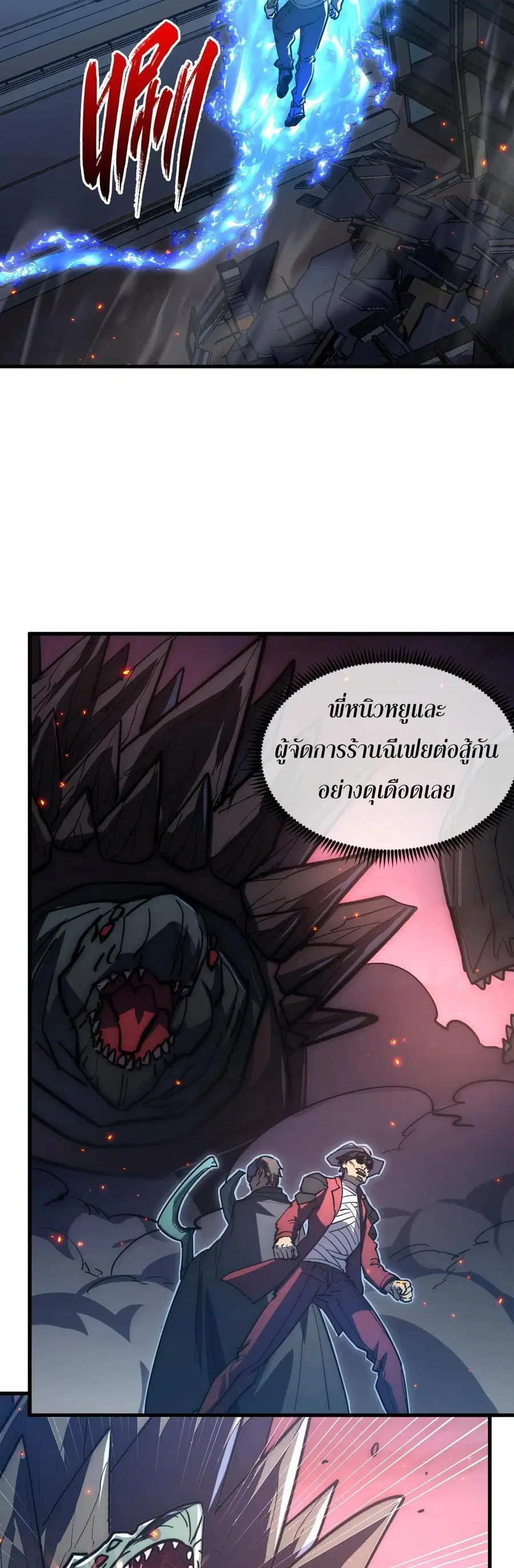 Rise From The Rubble ตอนที่ 224 หน้า 28