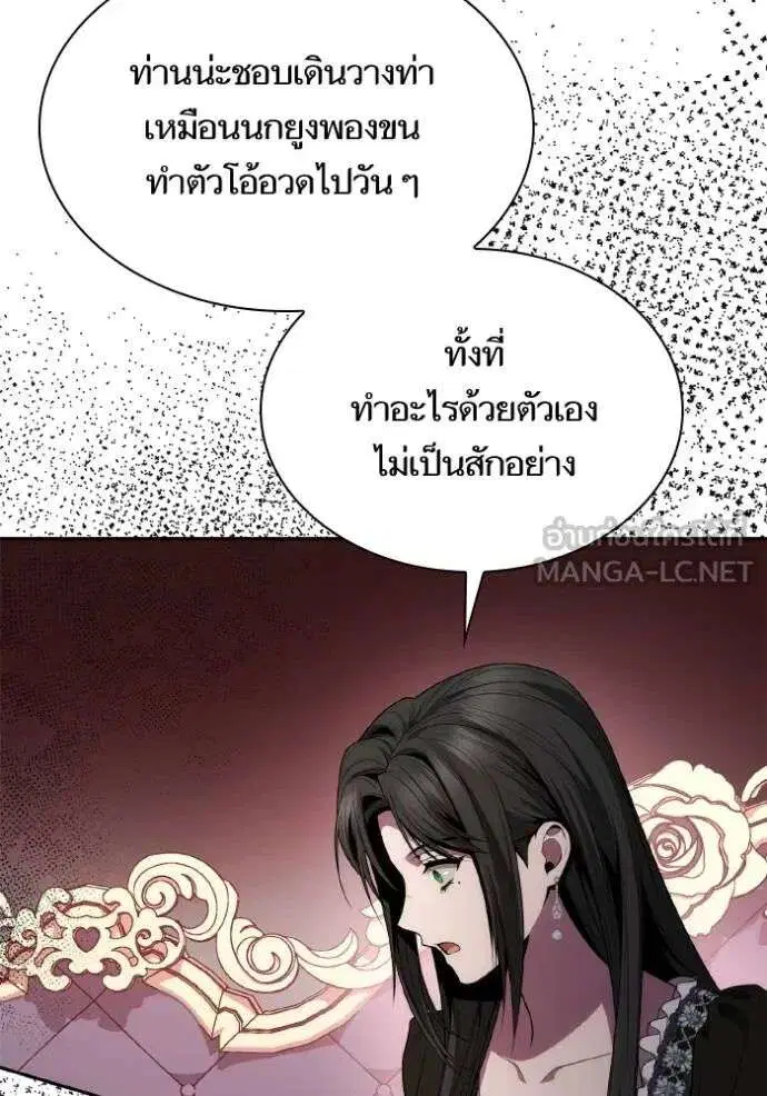 Sister I Am the Queen in This Life ตอนที่ 141 หน้า 71