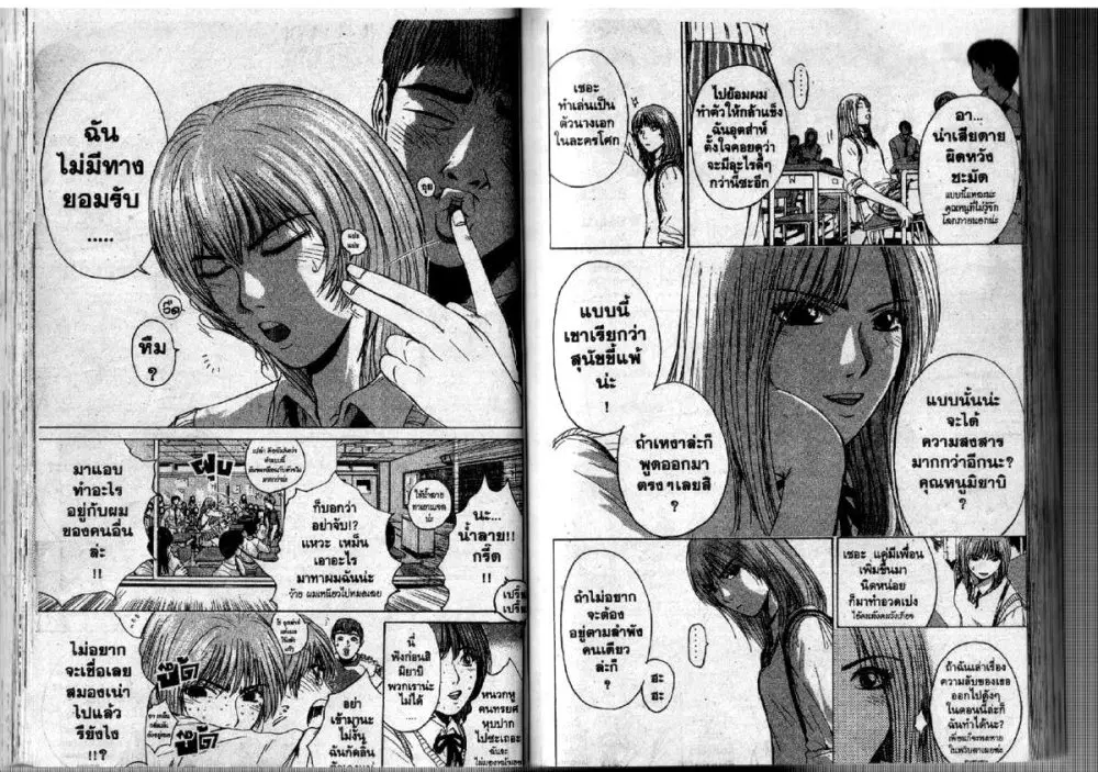 GTO : Great Teacher Onizuka ตอนที่ 110 หน้า 5