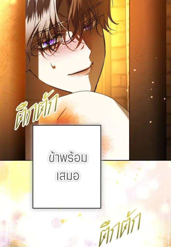 Your Throne ตอนที่ 239 หน้า 47