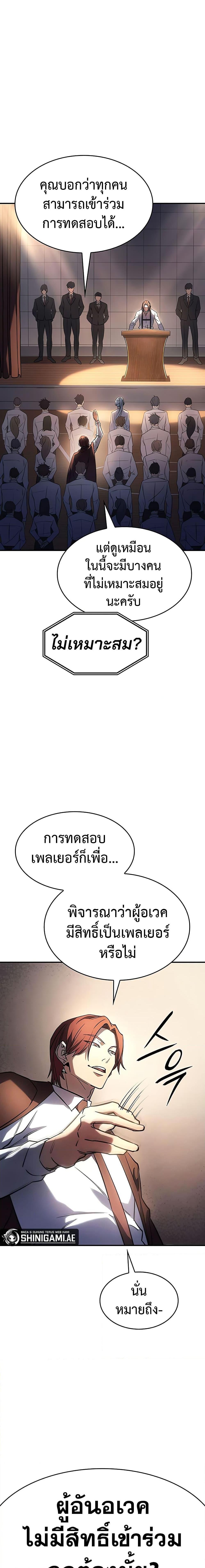 Regressing With the King’s Power เกิดใหม่พร้อมพลังแห่งราชัน ตอนที่ 9 หน้า 10