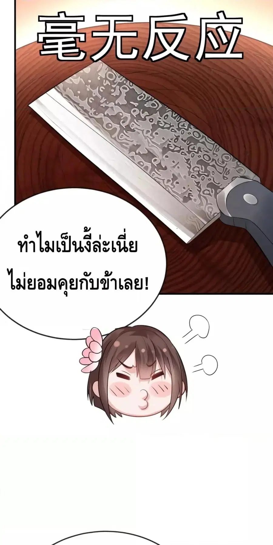 Am I Invincible ตอนที่ 121 หน้า 28