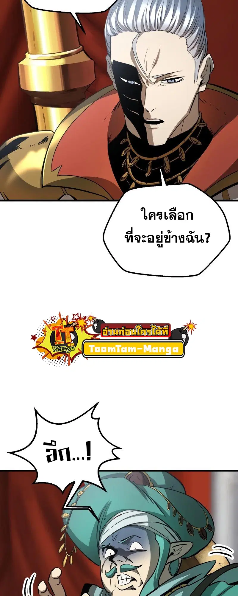 Survival Of Blade King ตอนที่ 193 หน้า 10