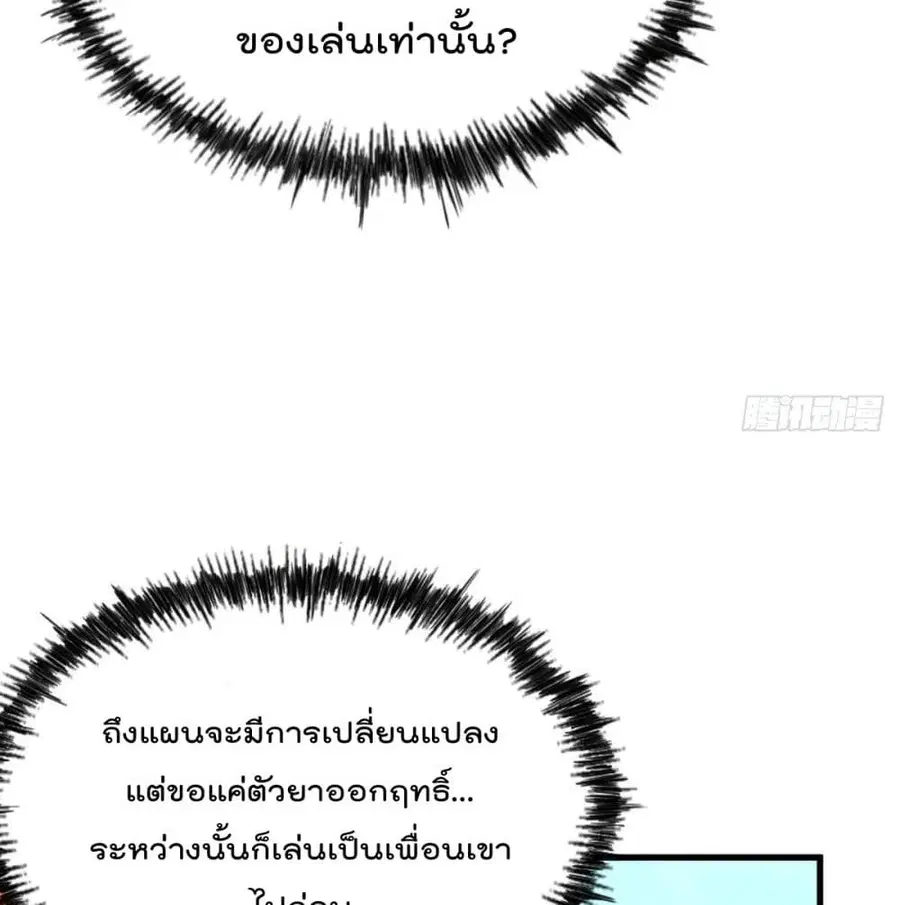 Who is your Daddy ตอนที่ 24 หน้า 57