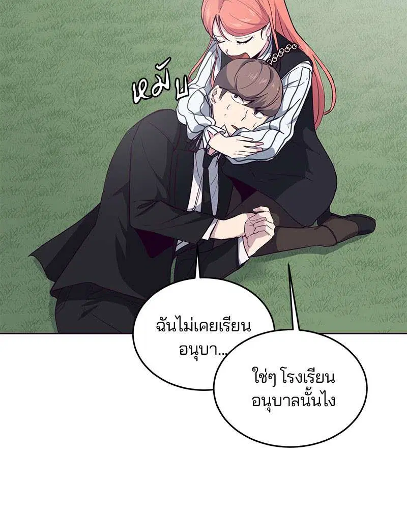 The Boy of Death ตอนที่ 12 หน้า 57