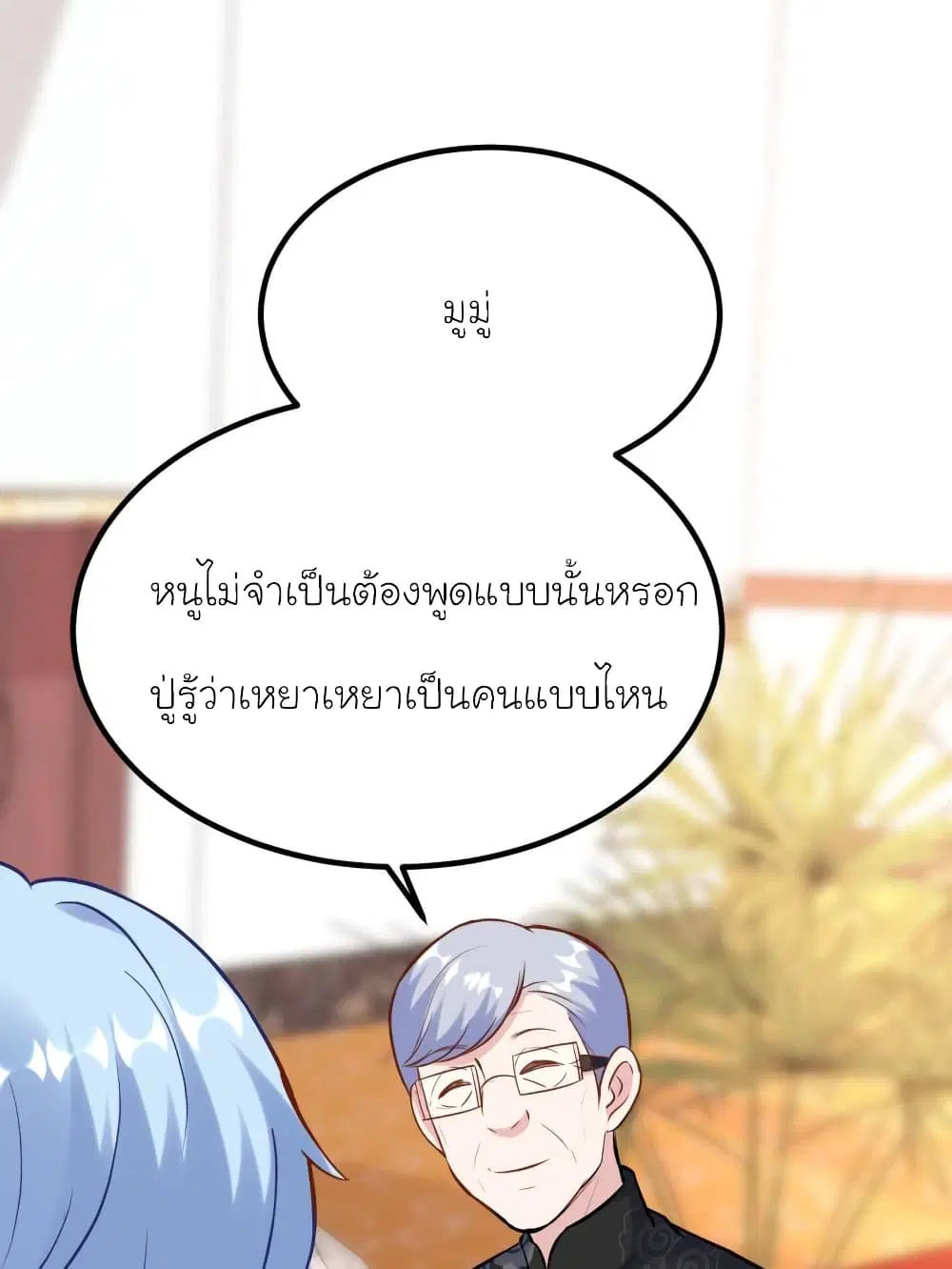 My Beautiful Time with You ตอนที่ 171 หน้า 25
