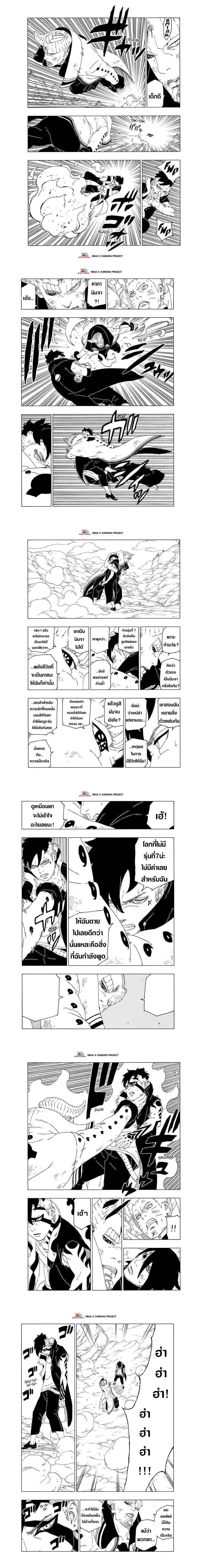 Boruto: Naruto Next Generations – โบรูโตะ: นารูโตะ เน็กซ์ เจนเนเรชั่น ตอนที่ 53 หน้า 5