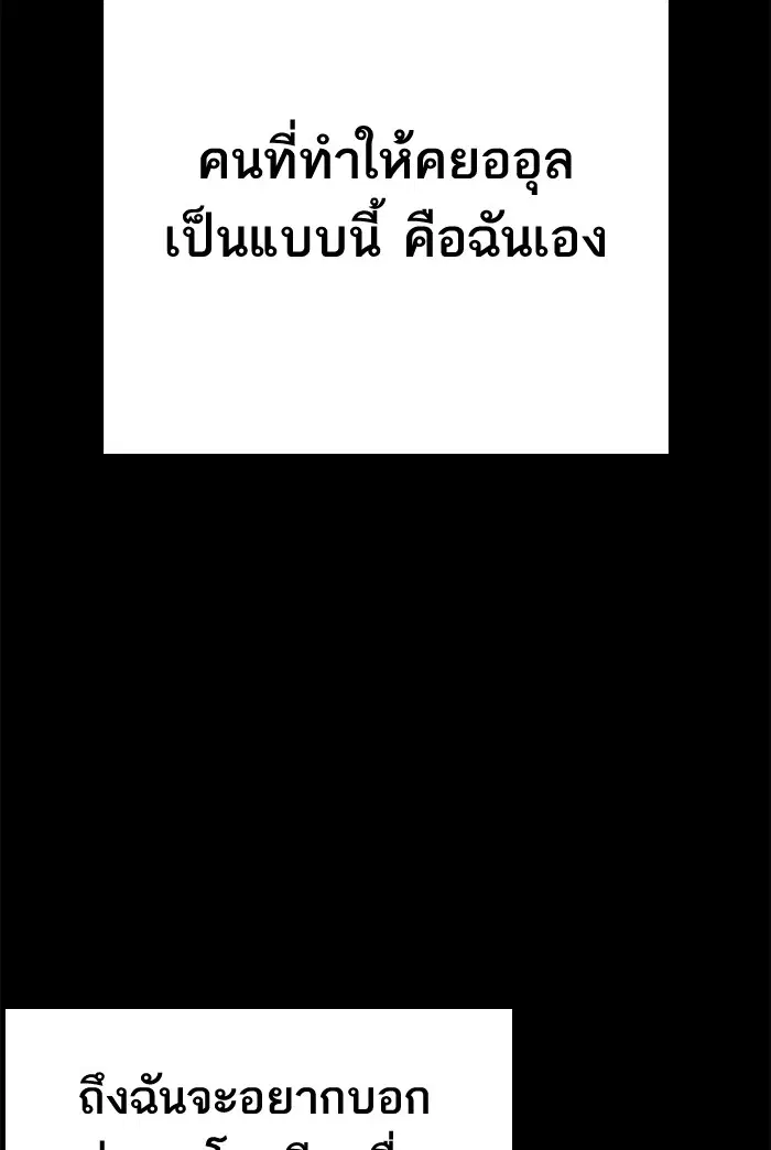 How to Fight ตอนที่ 46 หน้า 137