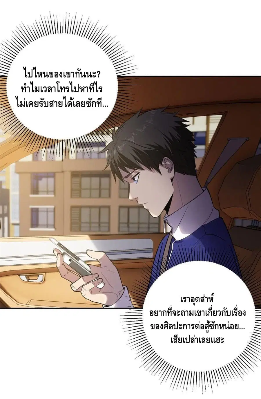 Global Martial Arts ตอนที่ 20 หน้า 11