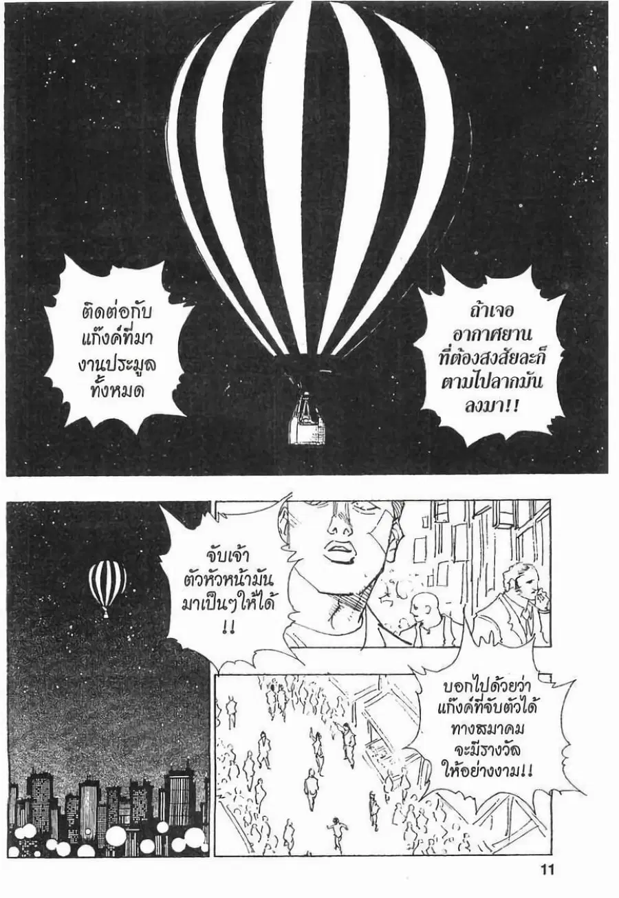 Hunter x Hunter ตอนที่ 74 หน้า 5