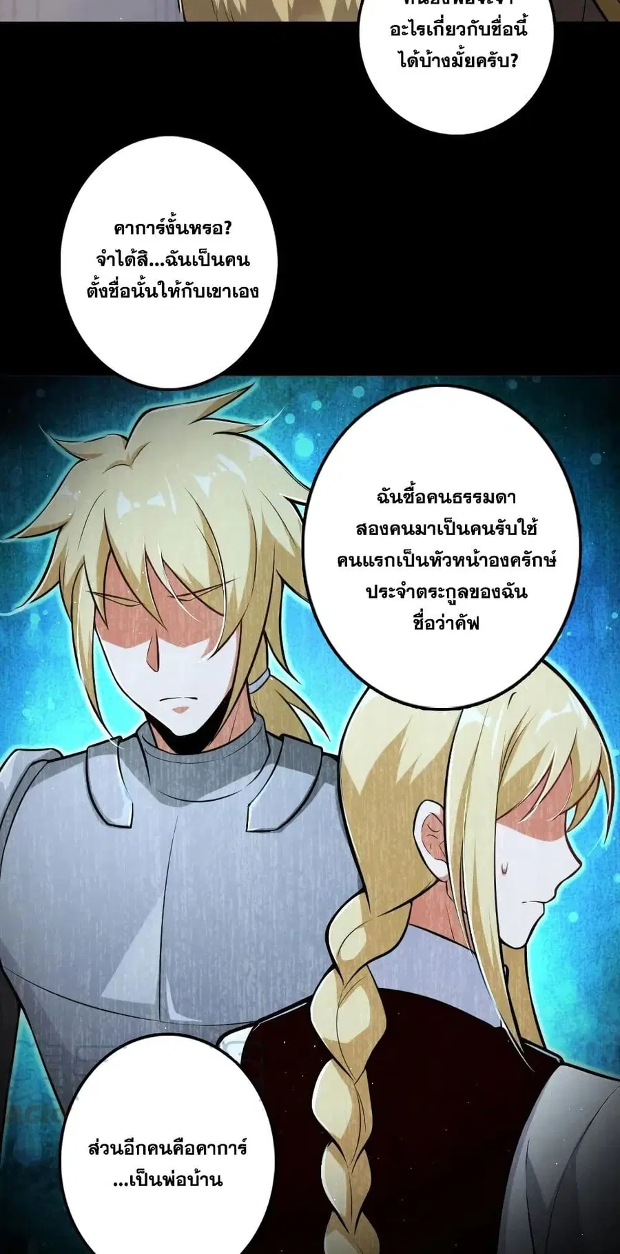 Release That Witch ตอนที่ 237 หน้า 10