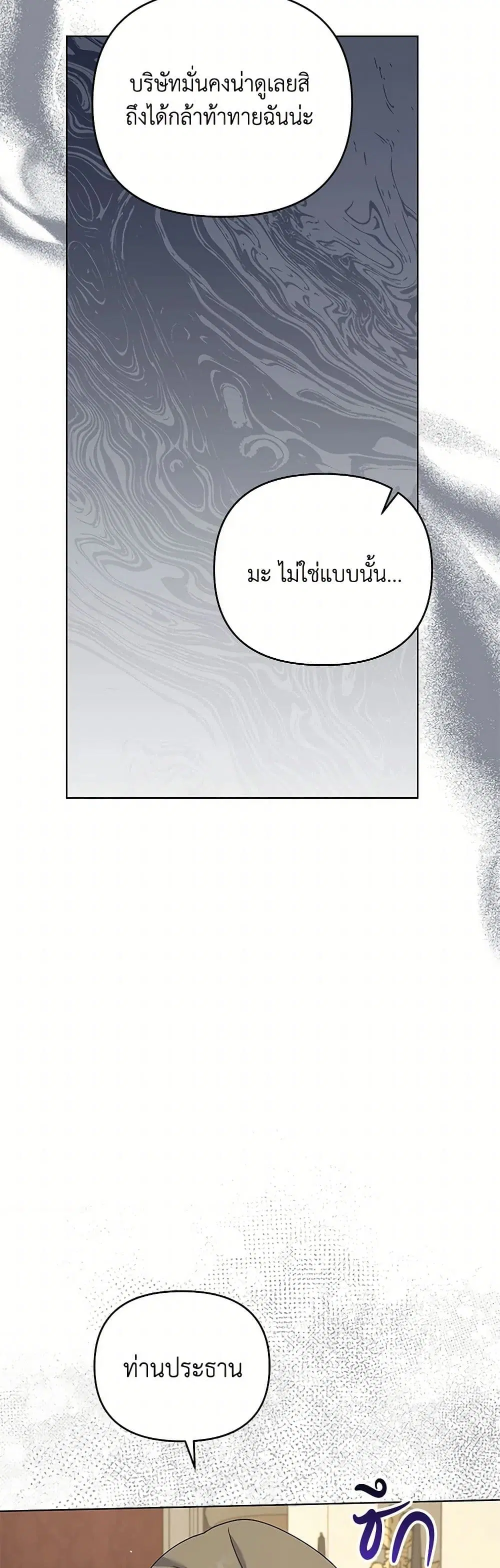 What It Means to Be You ตอนที่ 164 หน้า 23