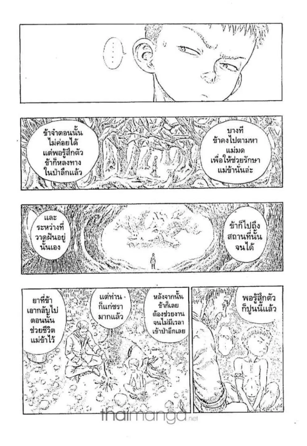 Berserk ตอนที่ 213 หน้า 13