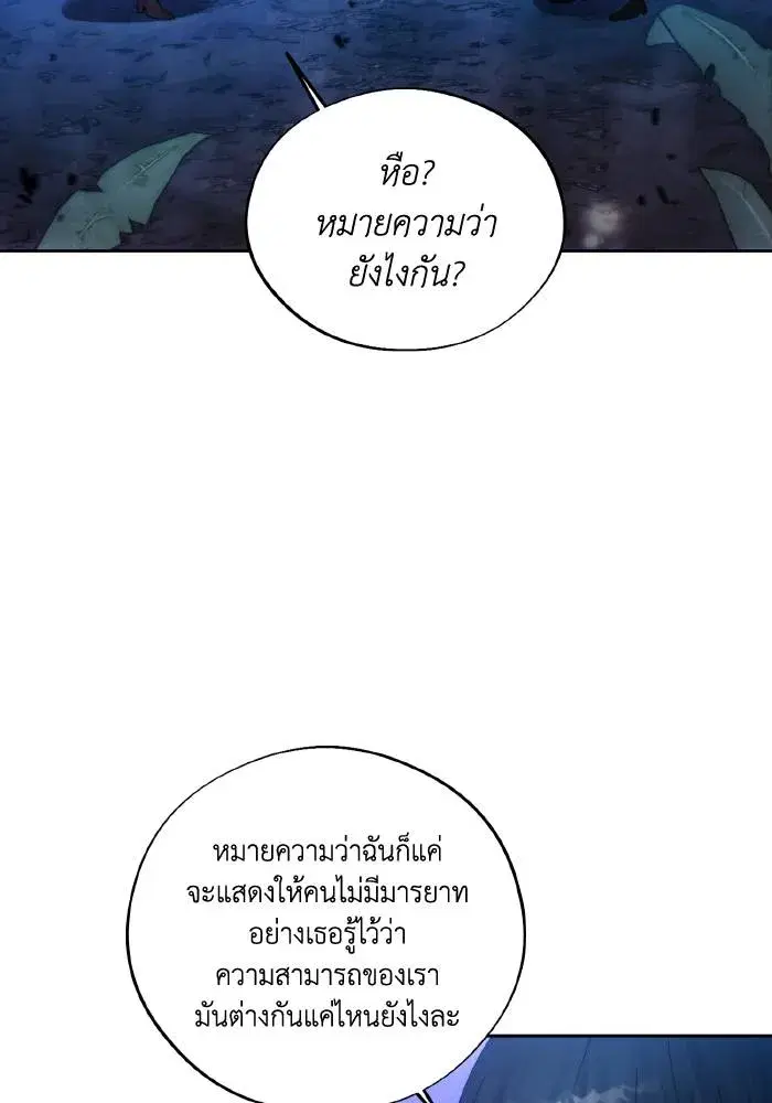 How to Live as a Villain ตอนที่ 99 หน้า 20