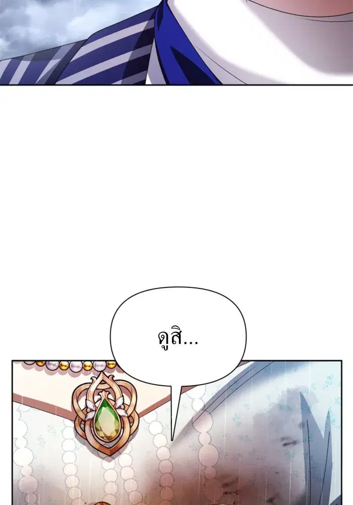 Your Throne ตอนที่ 86 หน้า 160