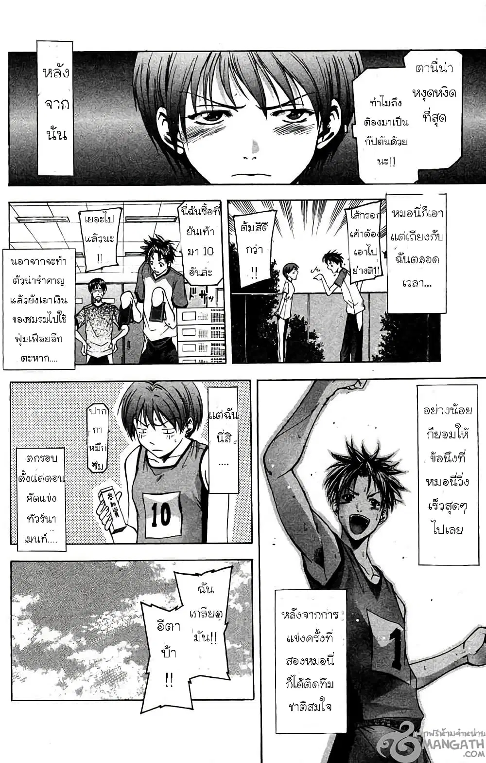 Suzuka ตอนที่ 23 หน้า 11