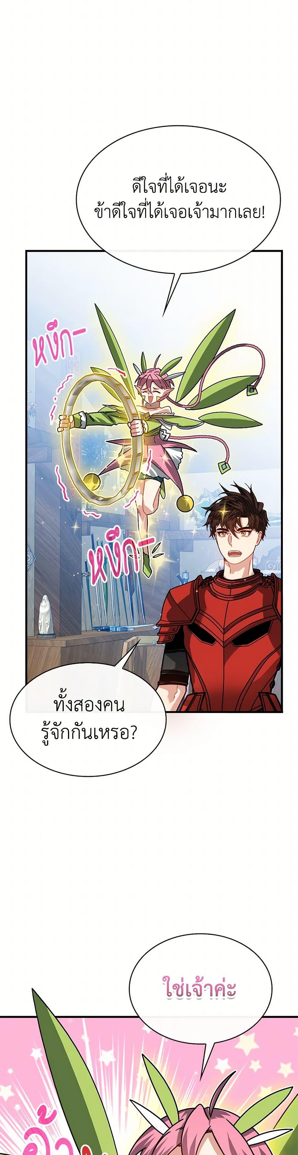SSS-Class Gacha Hunter ตอนที่ 109 หน้า 4