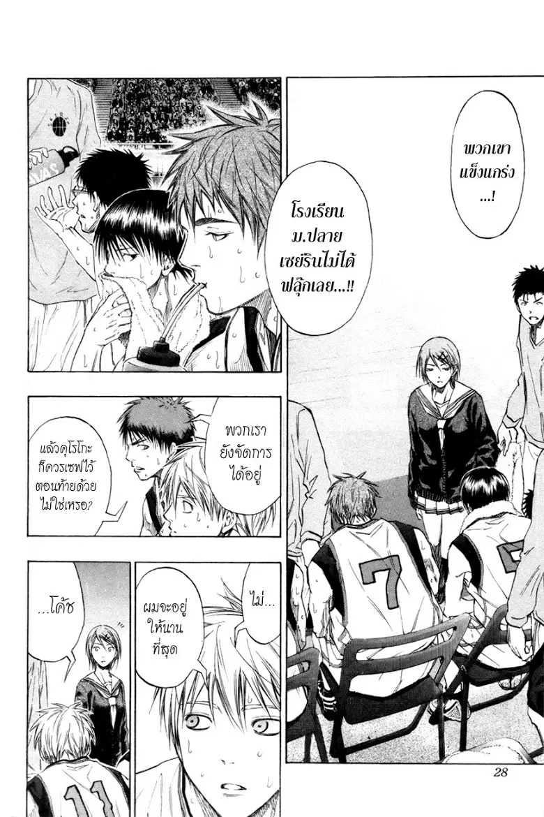 Kuroko no Basuke ตอนที่ 119 หน้า 2