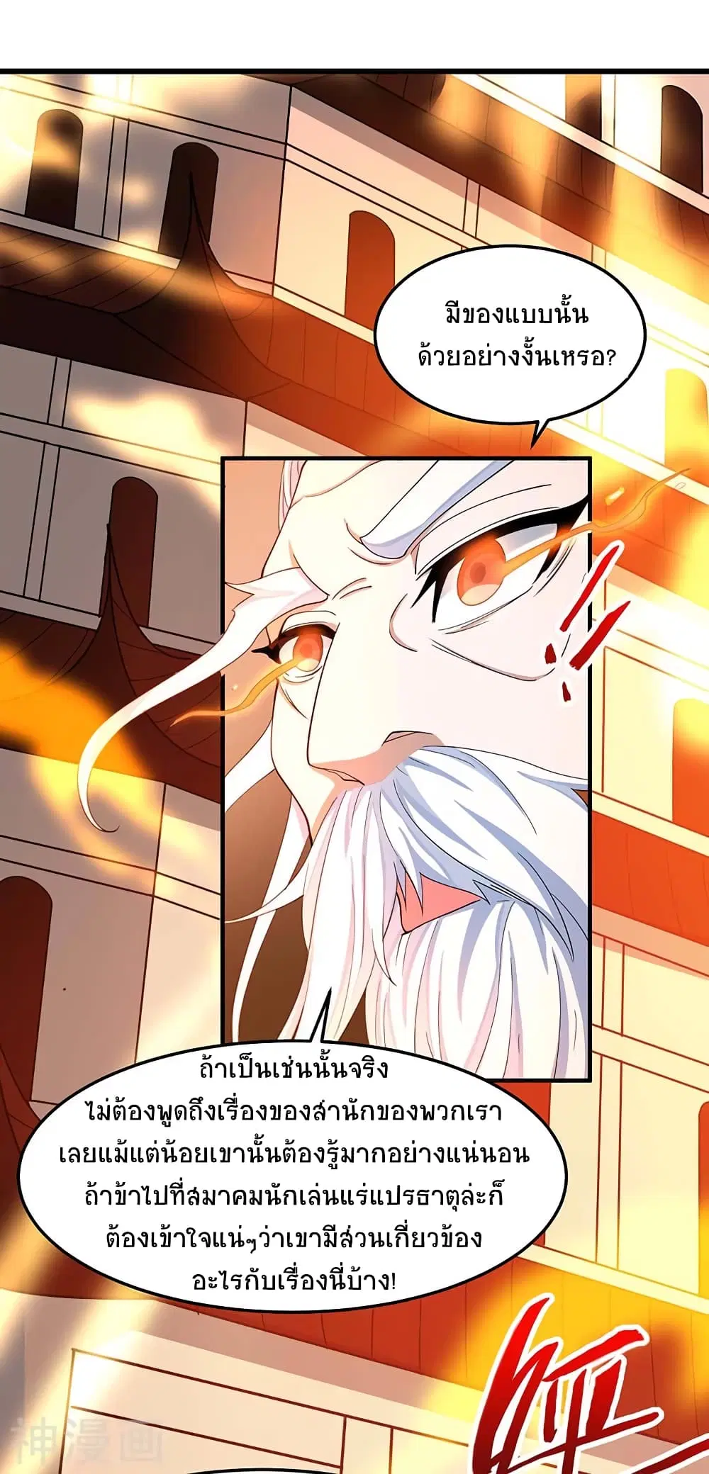 Return of Divine Emperor ตอนที่ 87 หน้า 25