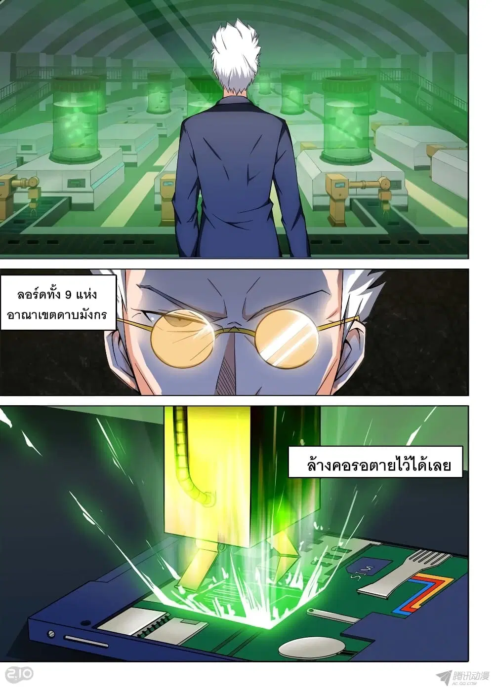 Silver Gravekeeper ตอนที่ 142 หน้า 8