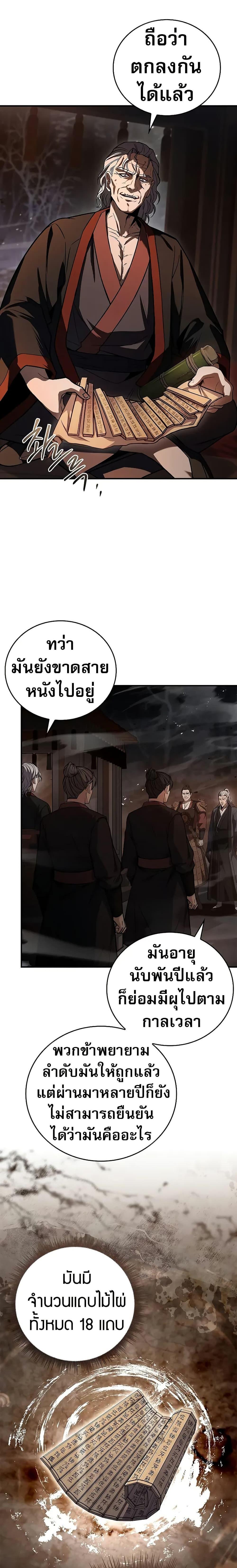 Reincarnated Escort Warrior ตอนที่ 66 หน้า 23