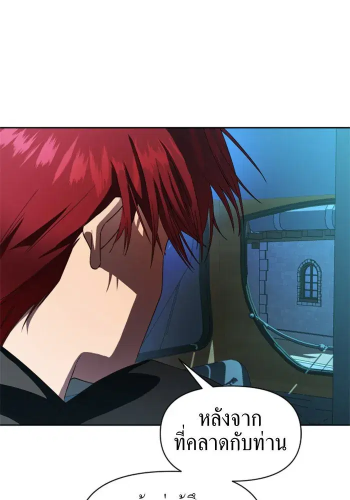 Your Throne ตอนที่ 37 หน้า 5