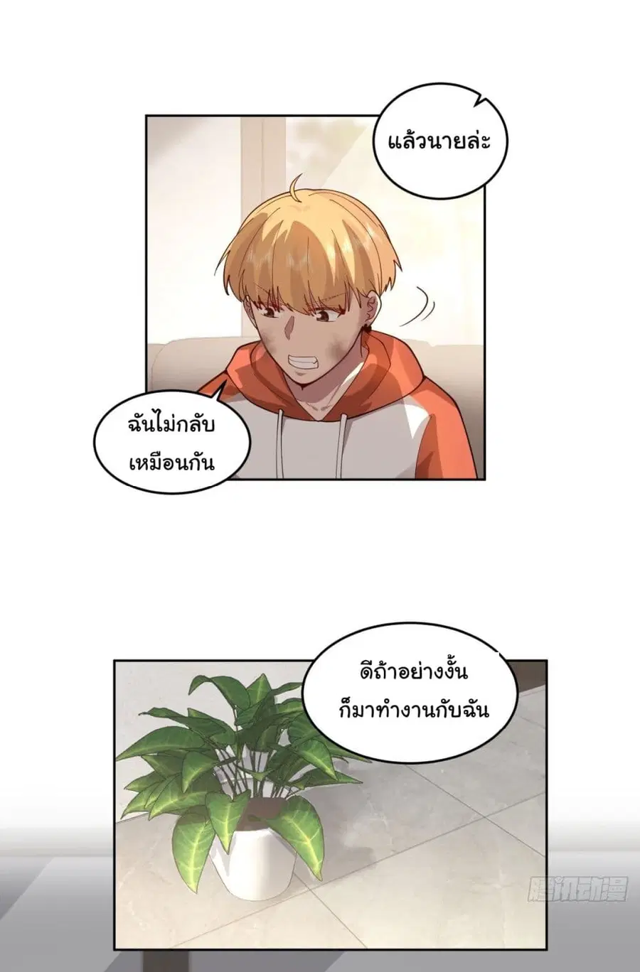 I Really Don’t Want to be Reborn ตอนที่ 51 หน้า 15