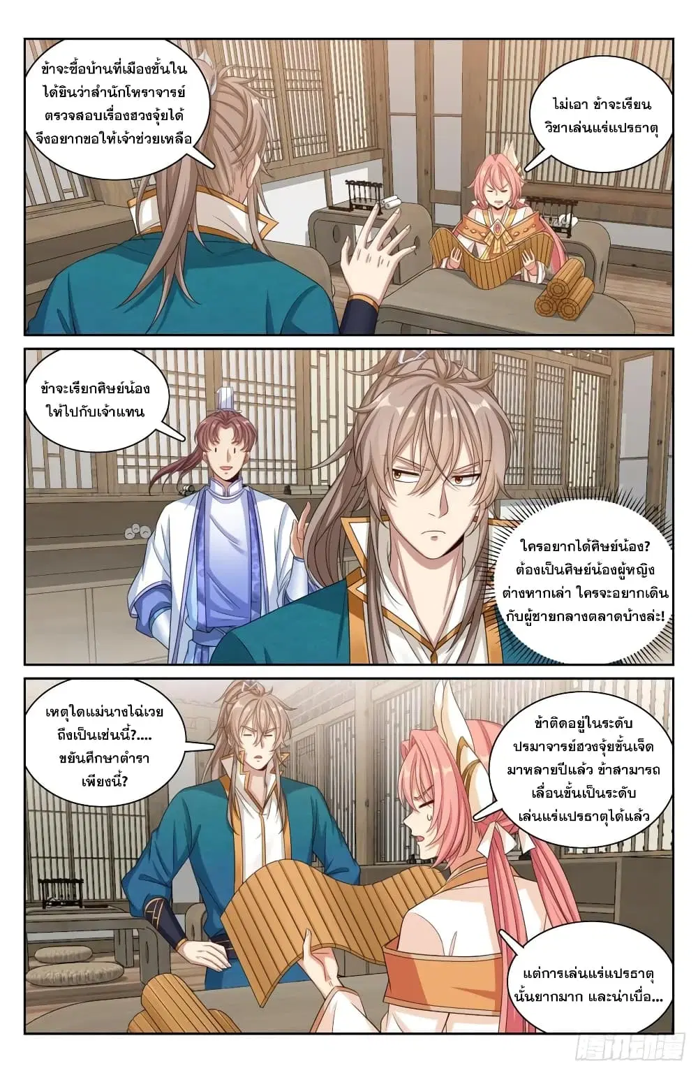 Nightwatcher ตอนที่ 201 หน้า 20