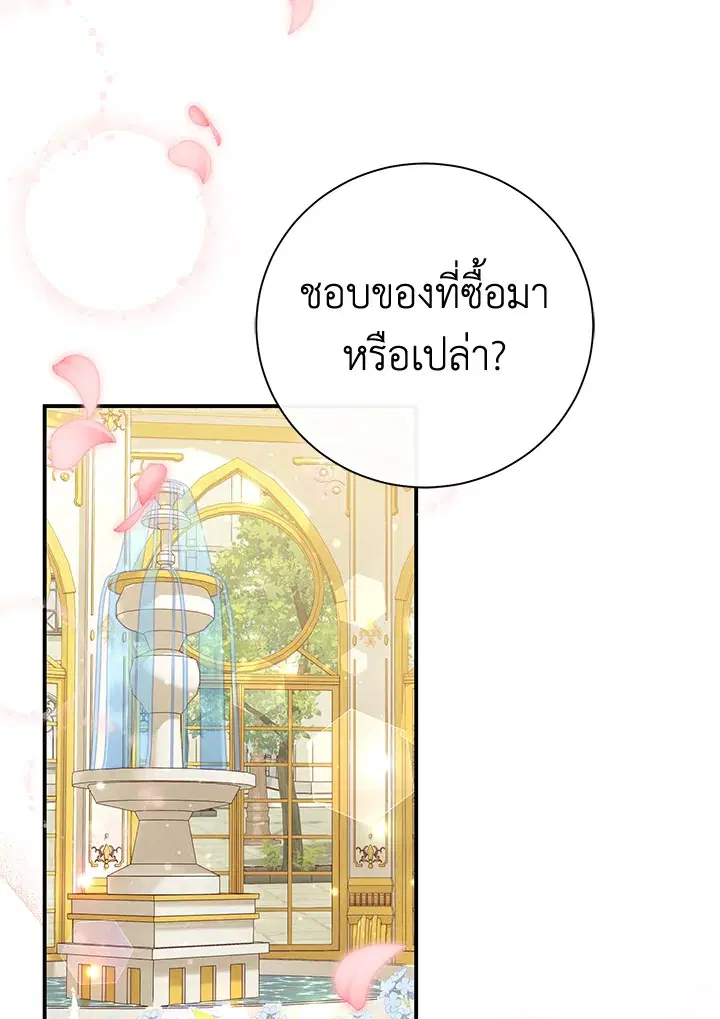 The Villain’s Match Is Too Perfect – คู่ดูตัวของนางร้ายเพอร์เฟกต์เกินไป ตอนที่ 3 หน้า 124